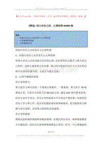 别人对自己好，心理疾病.docx