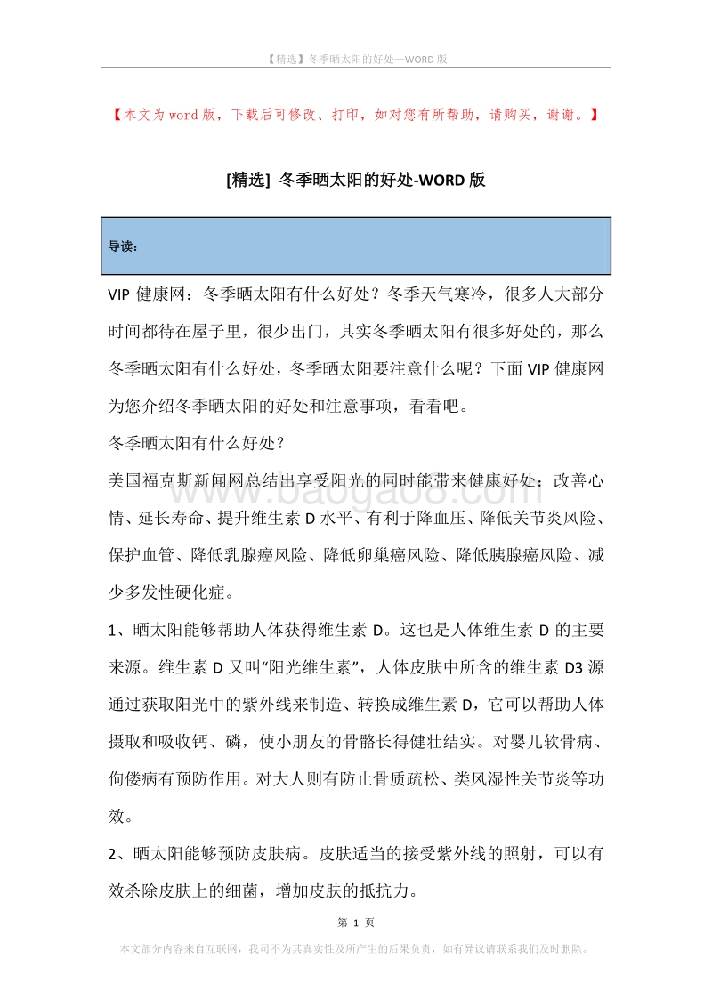 冬季晒太阳的好处.docx_第1页