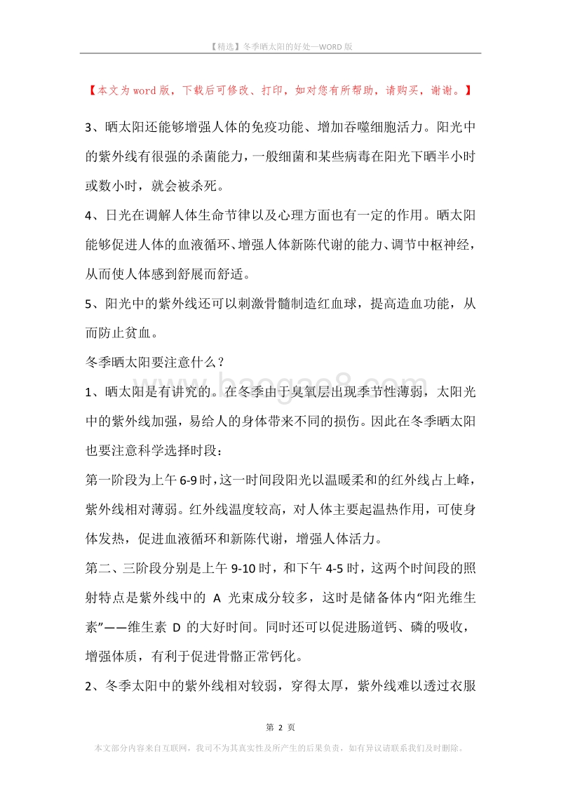 冬季晒太阳的好处.docx_第2页