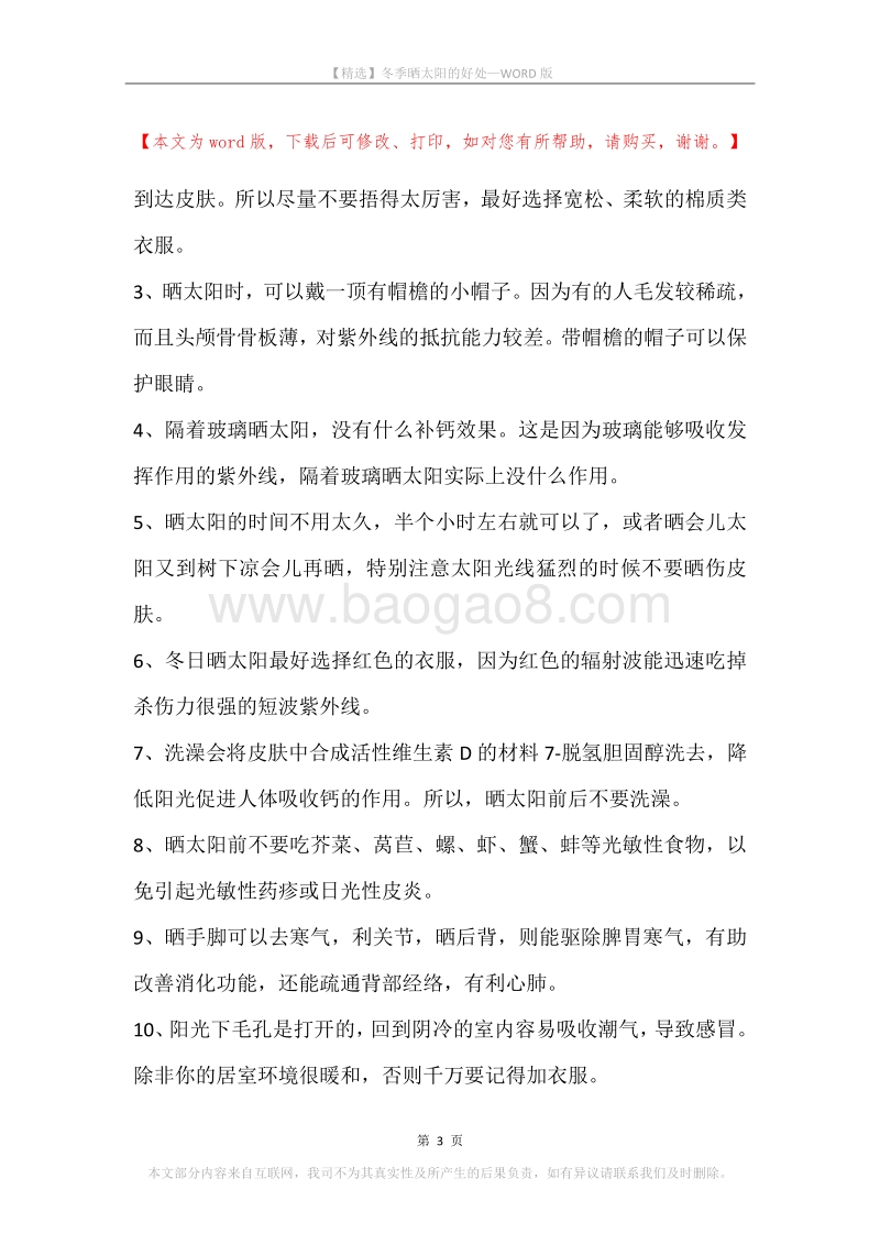 冬季晒太阳的好处.docx_第3页