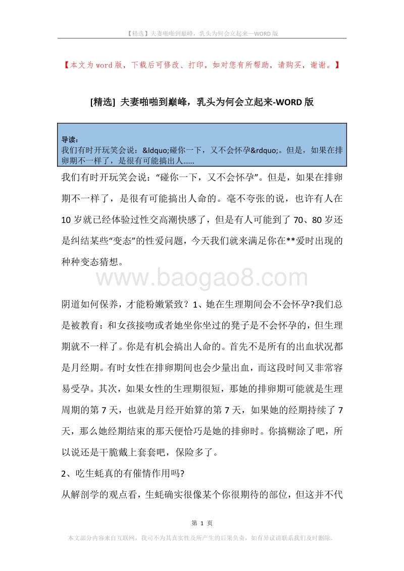 夫妻啪啪到巅峰，乳头为何会立起来.docx_第1页
