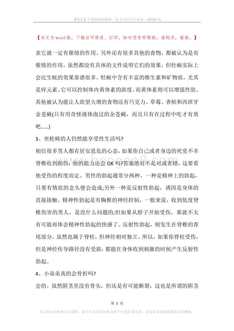 夫妻啪啪到巅峰，乳头为何会立起来.docx_第2页