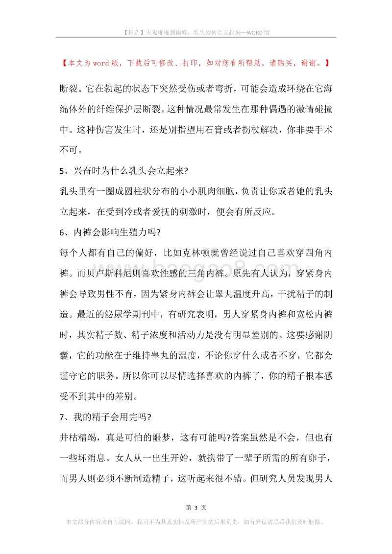 夫妻啪啪到巅峰，乳头为何会立起来.docx_第3页