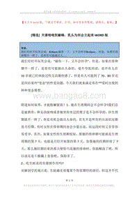 夫妻啪啪到巅峰，乳头为何会立起来.docx