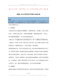 东北立秋吃饺子和黄瓜.docx