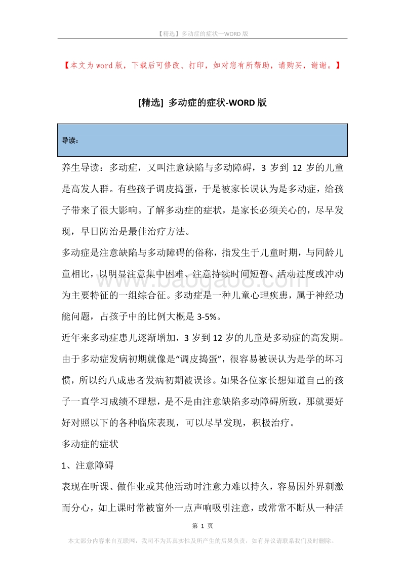 多动症的症状.docx_第1页