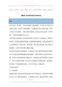 多动症的症状.docx