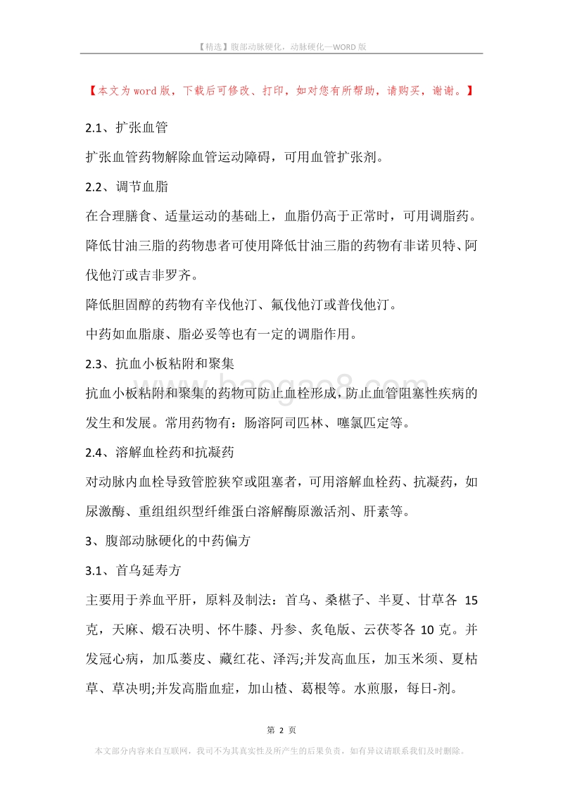 腹部动脉硬化，动脉硬化.docx_第2页