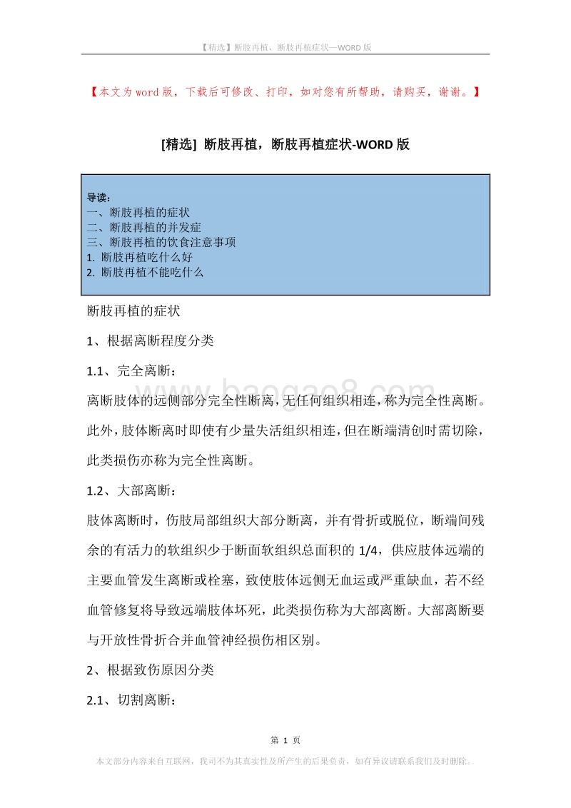 断肢再植，断肢再植症状.docx_第1页