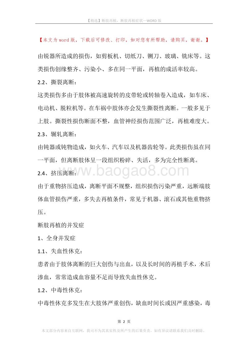 断肢再植，断肢再植症状.docx_第2页