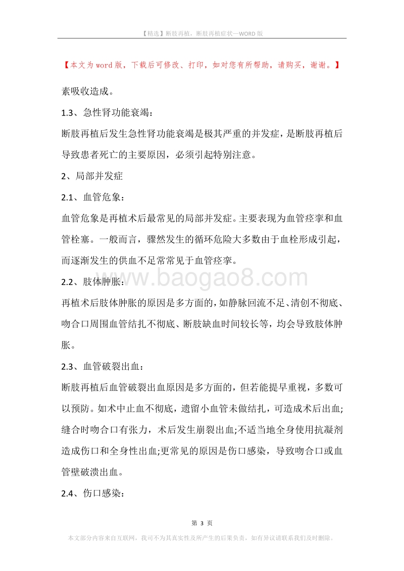 断肢再植，断肢再植症状.docx_第3页