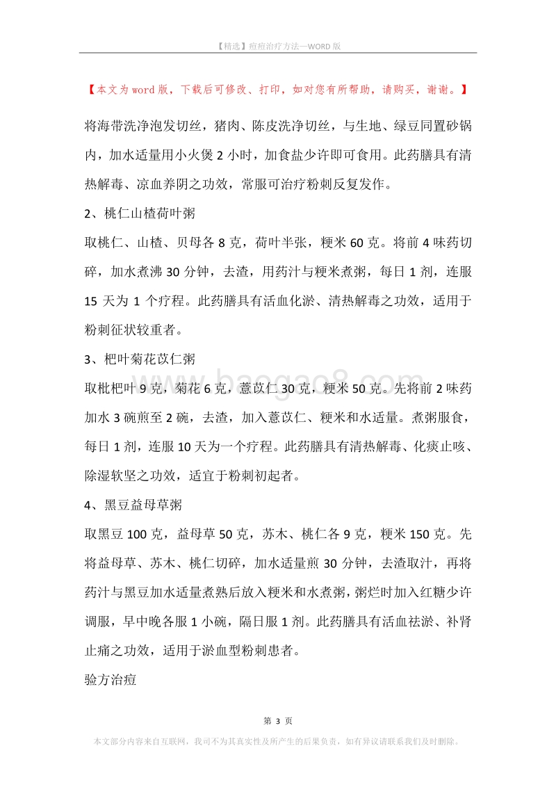 痘痘治疗方法.docx_第3页