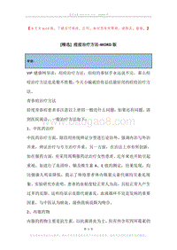 痘痘治疗方法.docx