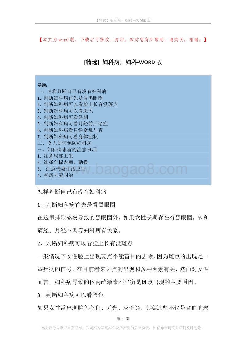 妇科病，妇科.docx_第1页
