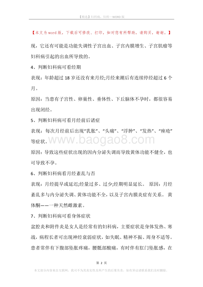 妇科病，妇科.docx_第2页