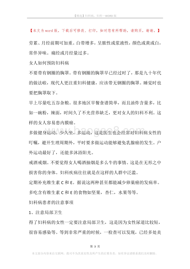 妇科病，妇科.docx_第3页