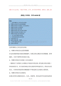 妇科病，妇科.docx