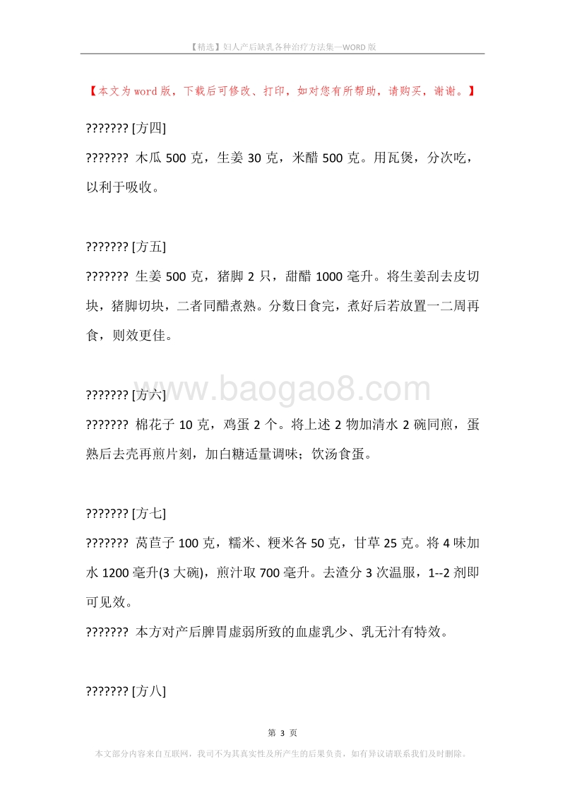 妇人产后缺乳各种治疗方法集.docx_第3页
