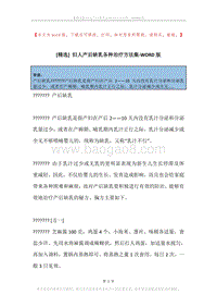 妇人产后缺乳各种治疗方法集.docx