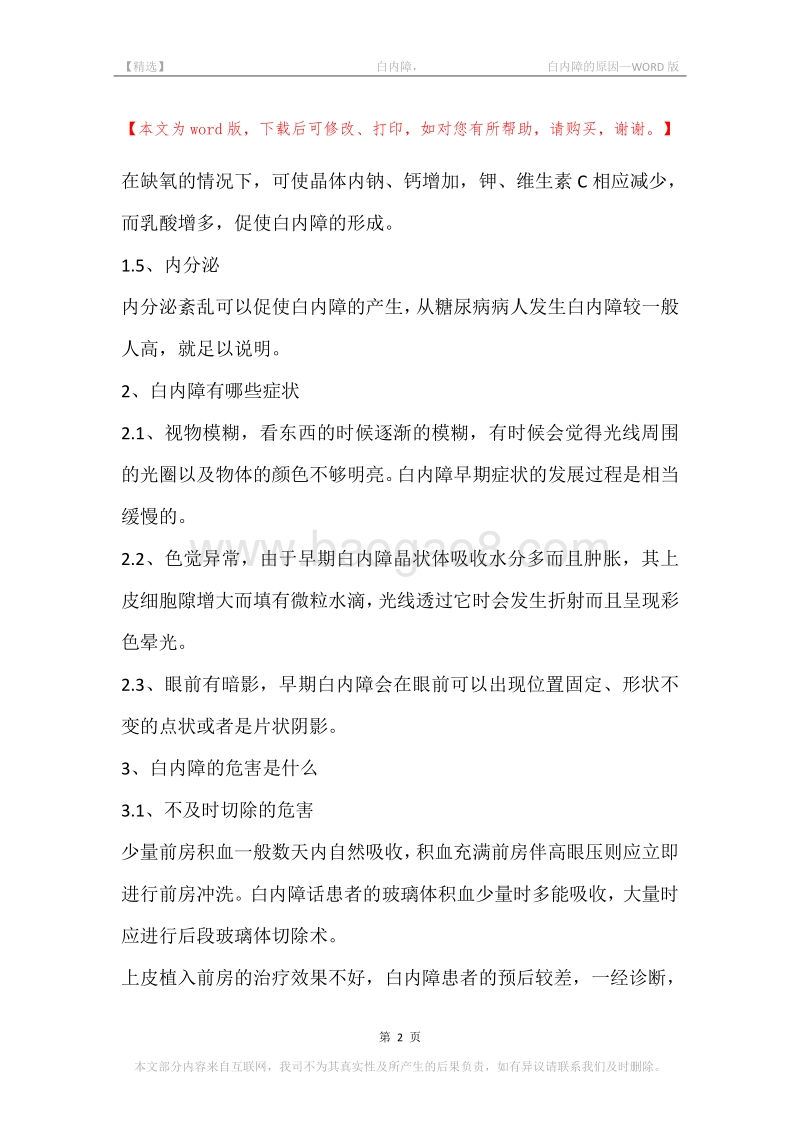 -白内障，-白内障的原因.docx_第2页
