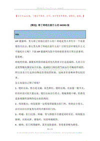 得了痔疮注意什么好.docx