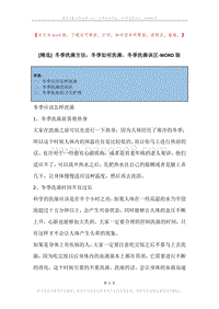 冬季洗澡方法，冬季如何洗澡，冬季洗澡误区.docx