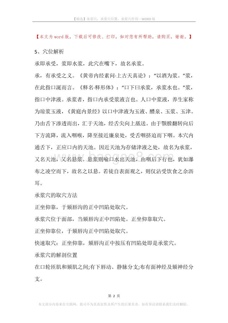 承浆穴，承浆穴位置，承浆穴作用.docx_第2页