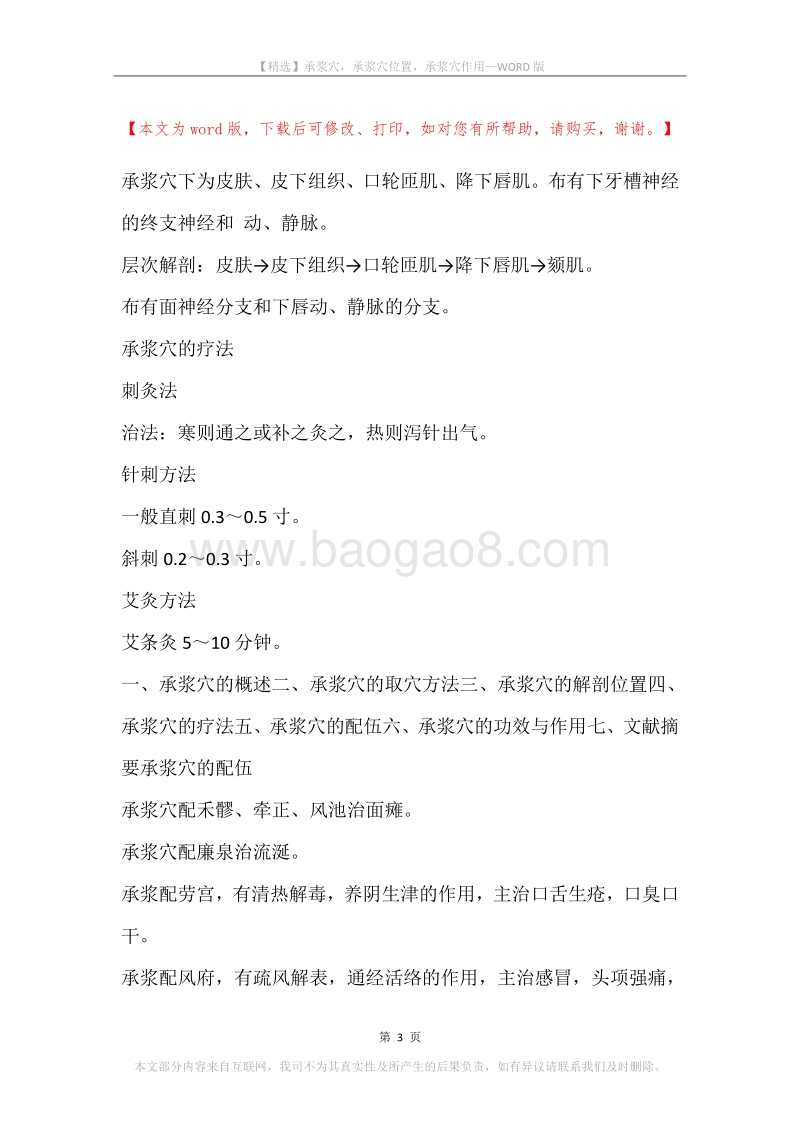 承浆穴，承浆穴位置，承浆穴作用.docx_第3页