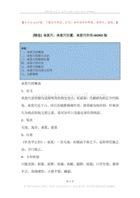承浆穴，承浆穴位置，承浆穴作用.docx