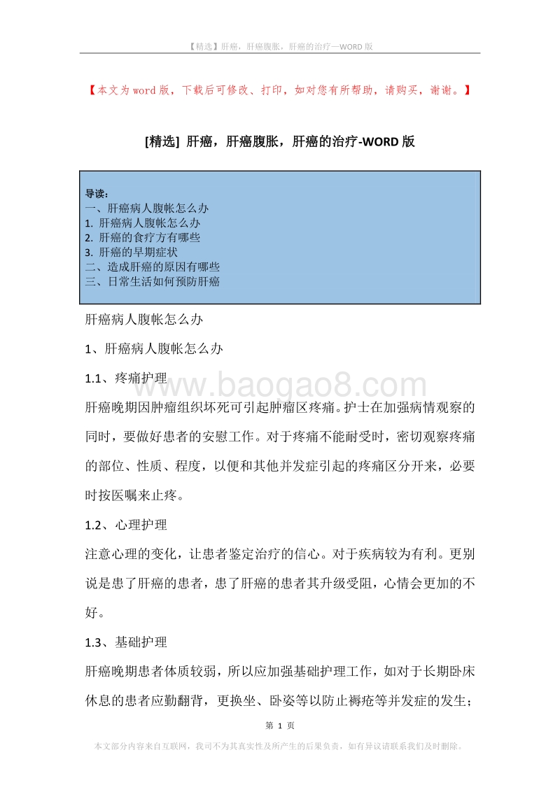 肝癌，肝癌腹胀，肝癌的治疗.docx_第1页