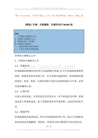 肝癌，肝癌腹胀，肝癌的治疗.docx