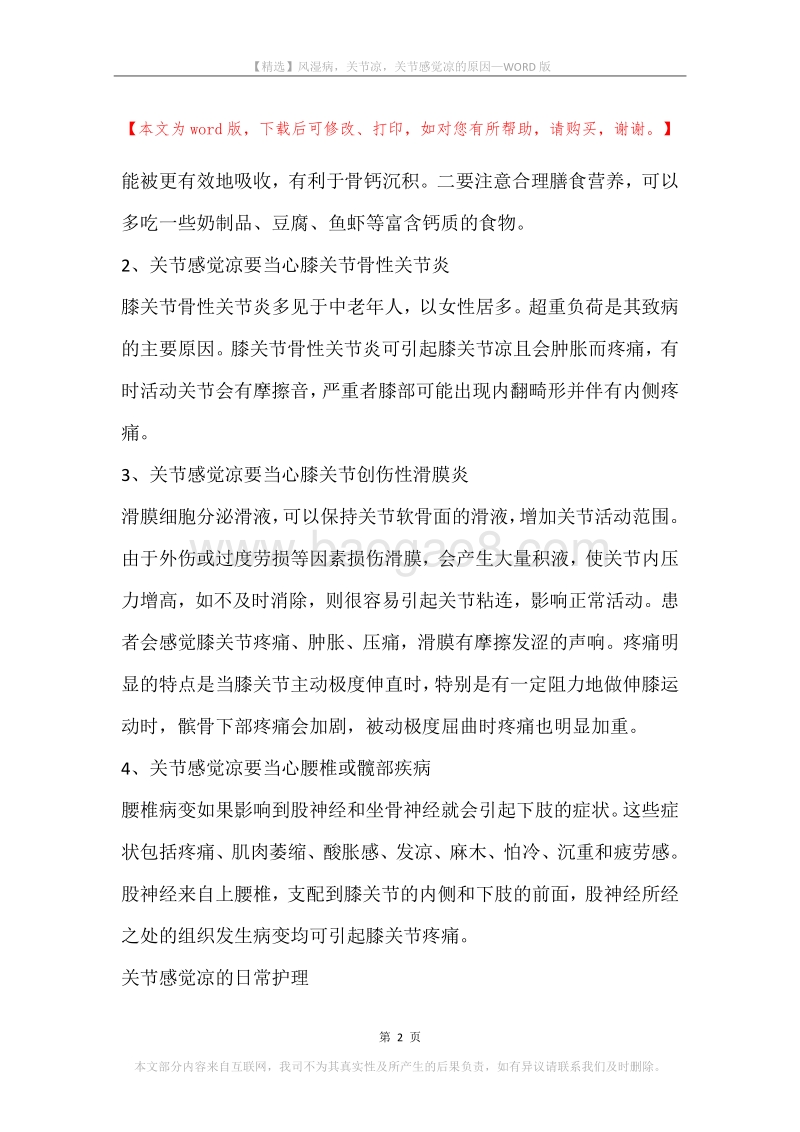 风湿病，关节凉，关节感觉凉的原因.docx_第2页