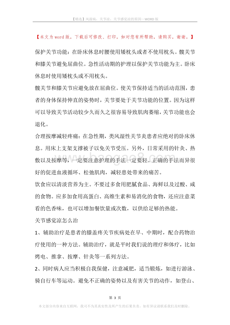 风湿病，关节凉，关节感觉凉的原因.docx_第3页