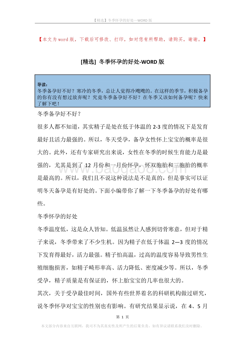 冬季怀孕的好处.docx_第1页