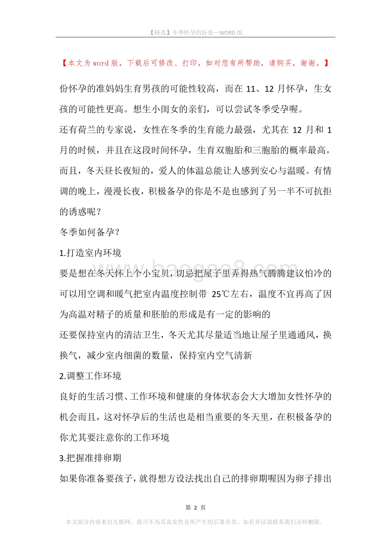 冬季怀孕的好处.docx_第2页