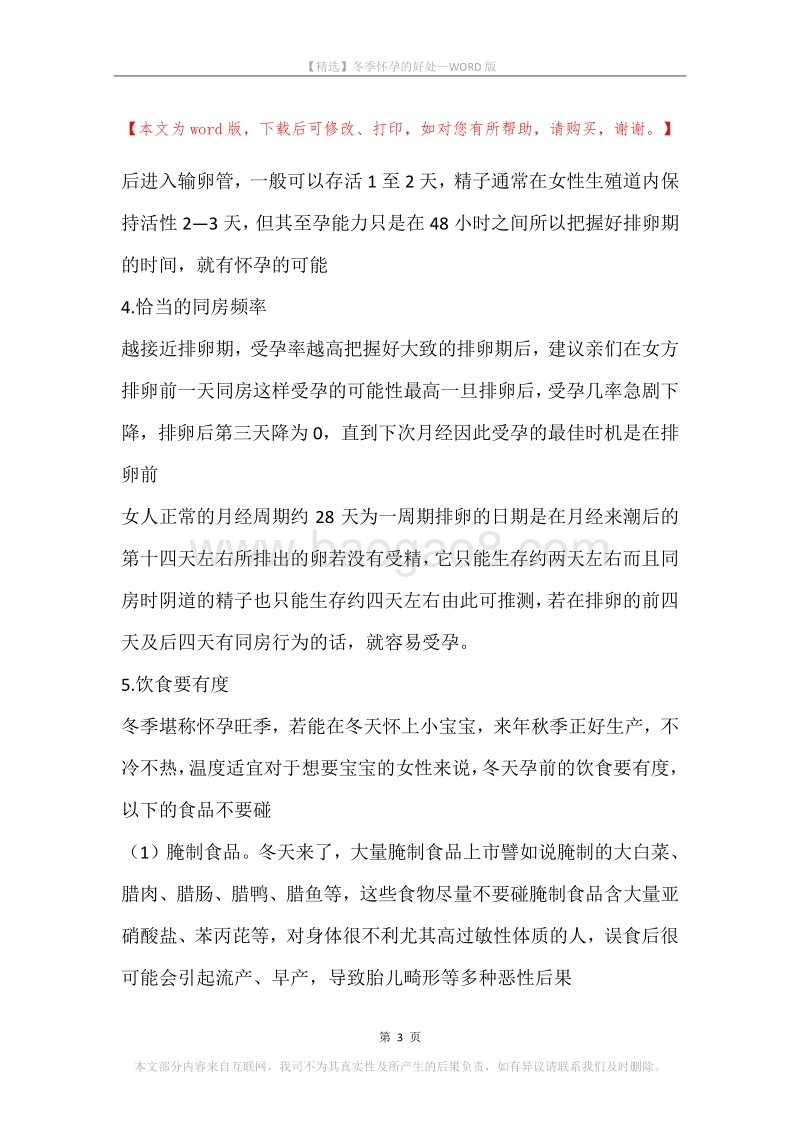 冬季怀孕的好处.docx_第3页