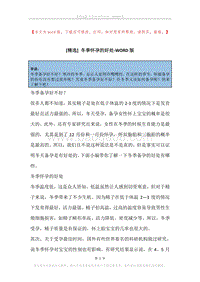 冬季怀孕的好处.docx