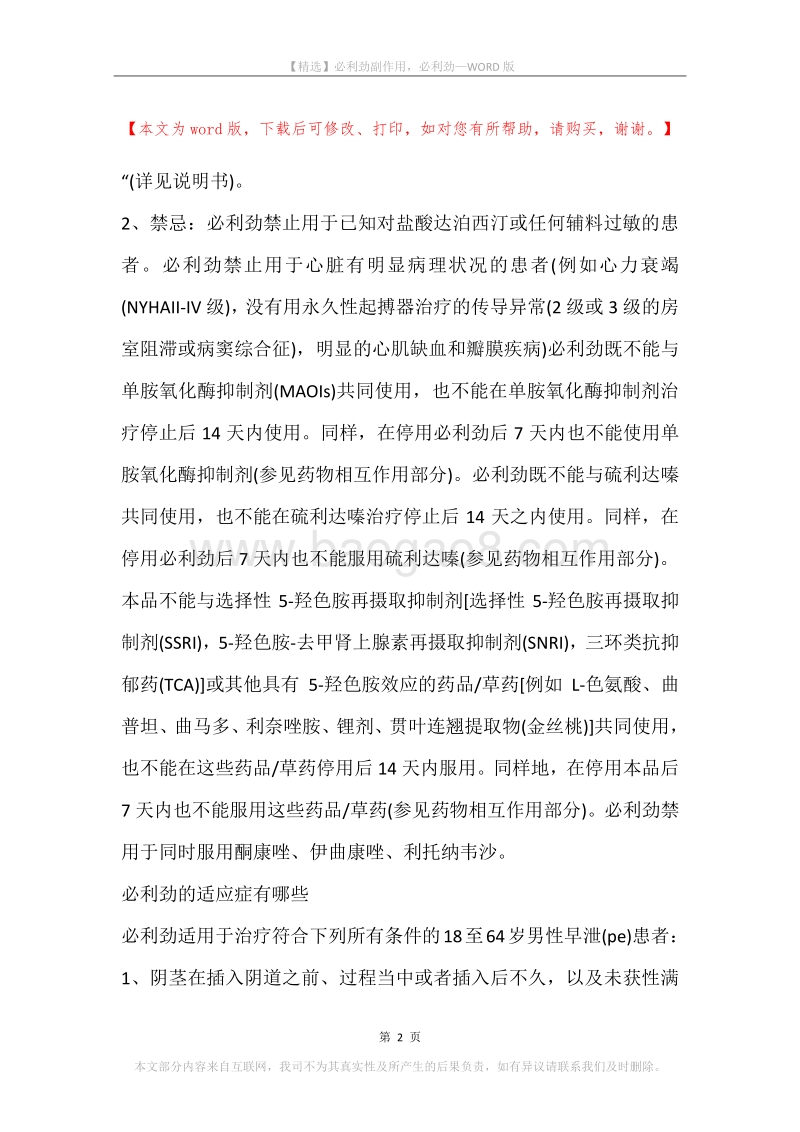 必利劲副作用，必利劲.docx_第2页