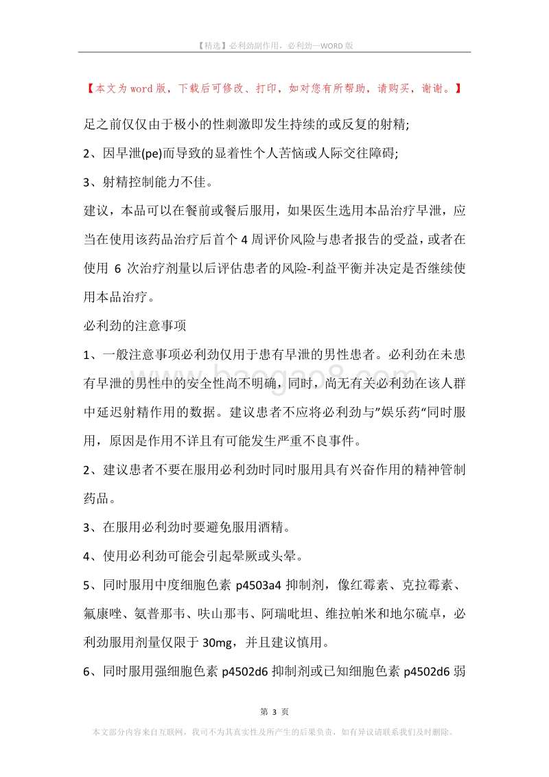 必利劲副作用，必利劲.docx_第3页