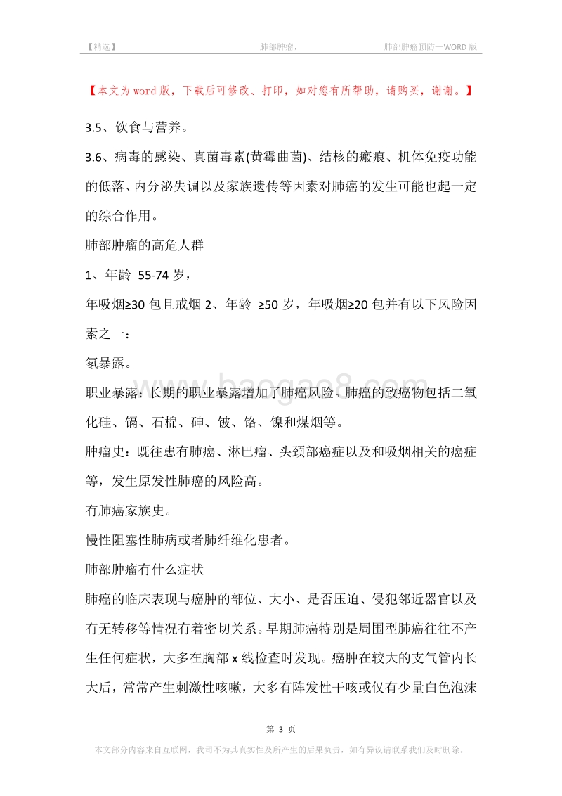 -肺部肿瘤，-肺部肿瘤预防.docx_第3页