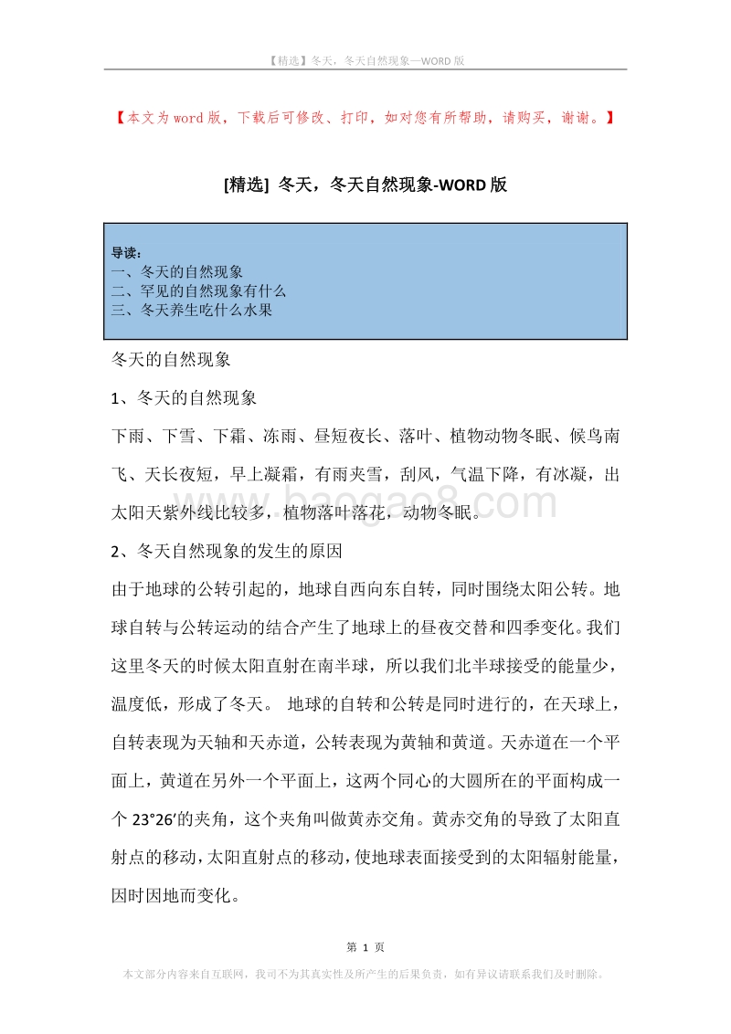 冬天，冬天自然现象.docx_第1页