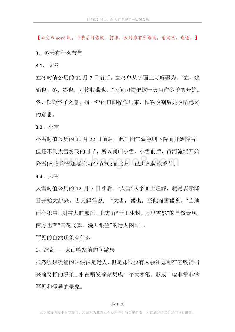 冬天，冬天自然现象.docx_第2页