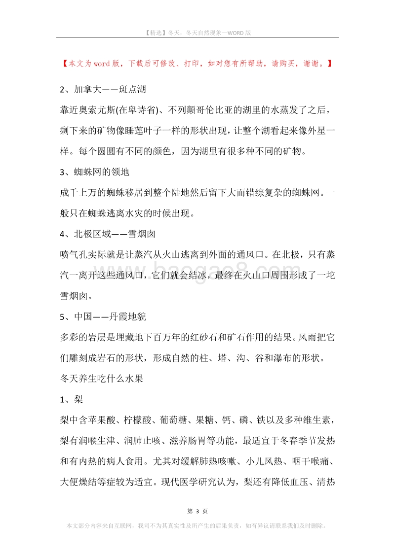 冬天，冬天自然现象.docx_第3页
