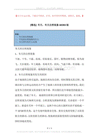 冬天，冬天自然现象.docx