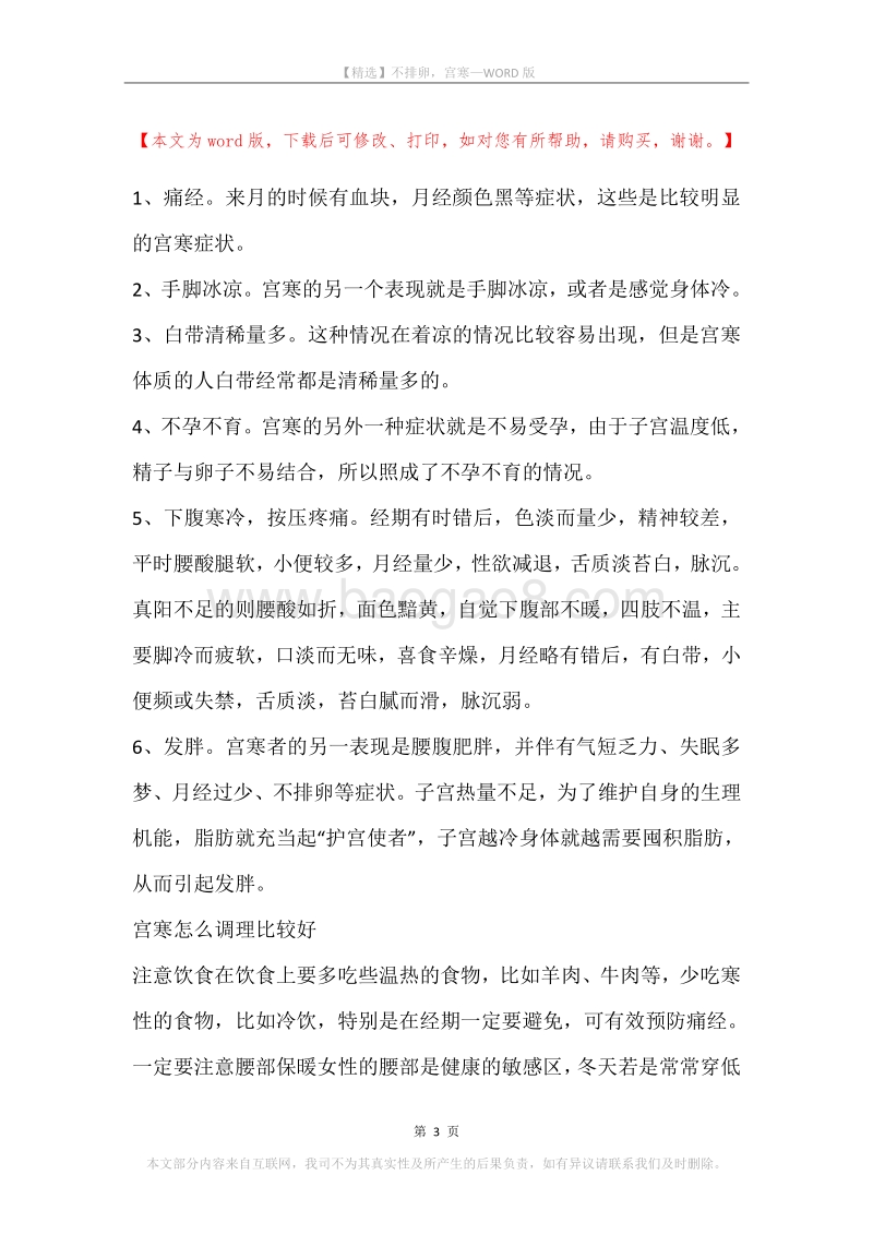 不排卵，宫寒.docx_第3页