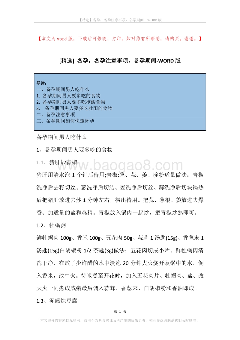 备孕，备孕注意事项，备孕期间.docx_第1页