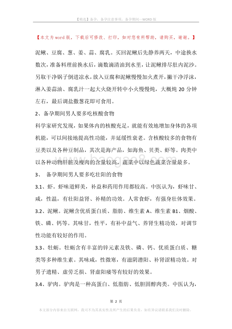 备孕，备孕注意事项，备孕期间.docx_第2页