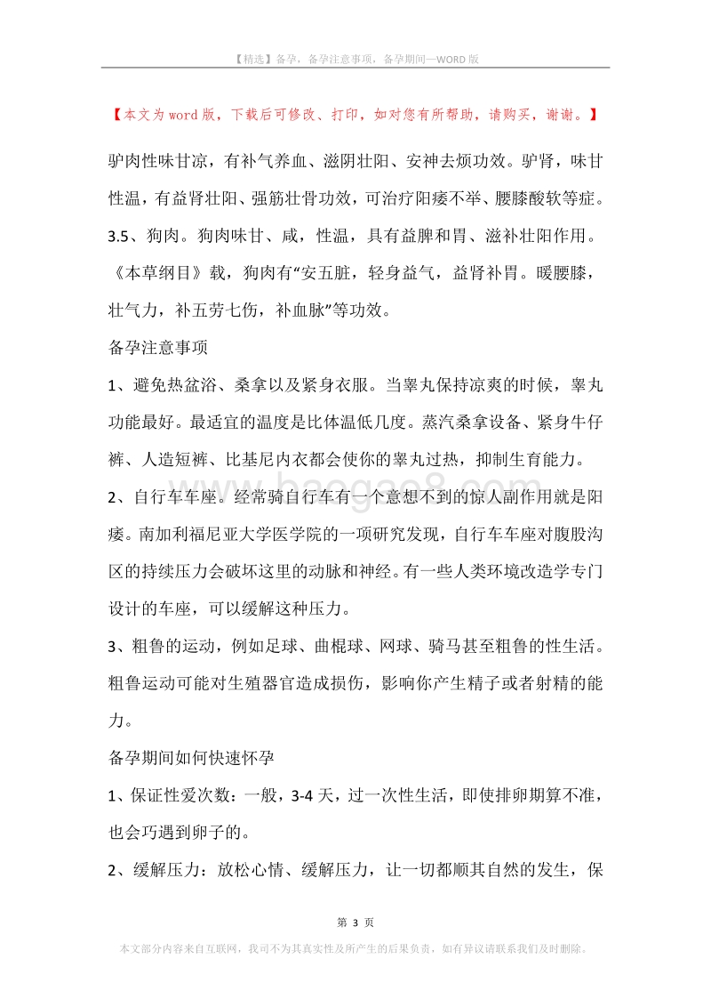 备孕，备孕注意事项，备孕期间.docx_第3页