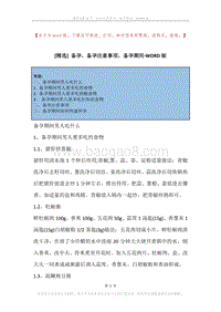 备孕，备孕注意事项，备孕期间.docx