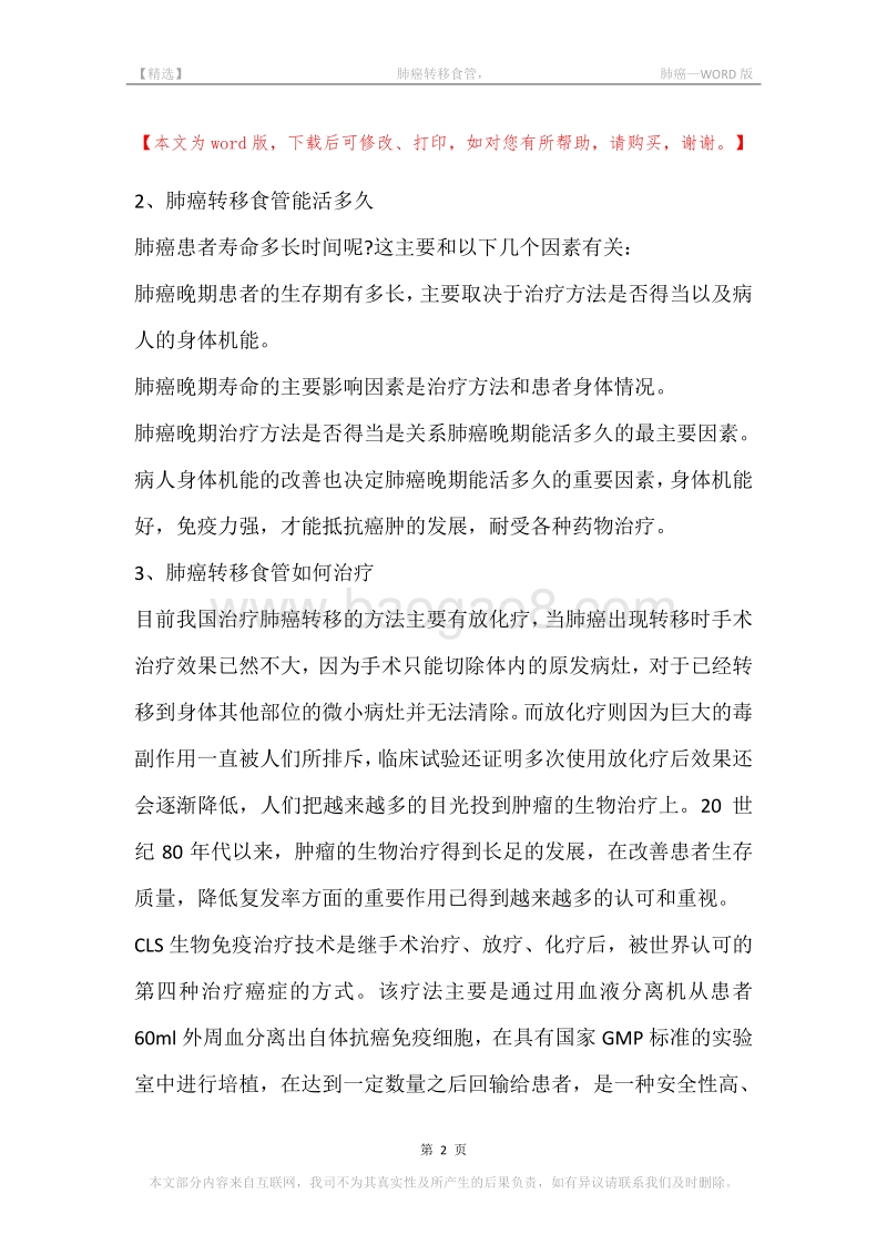 -肺癌转移食管，-肺癌.docx_第2页